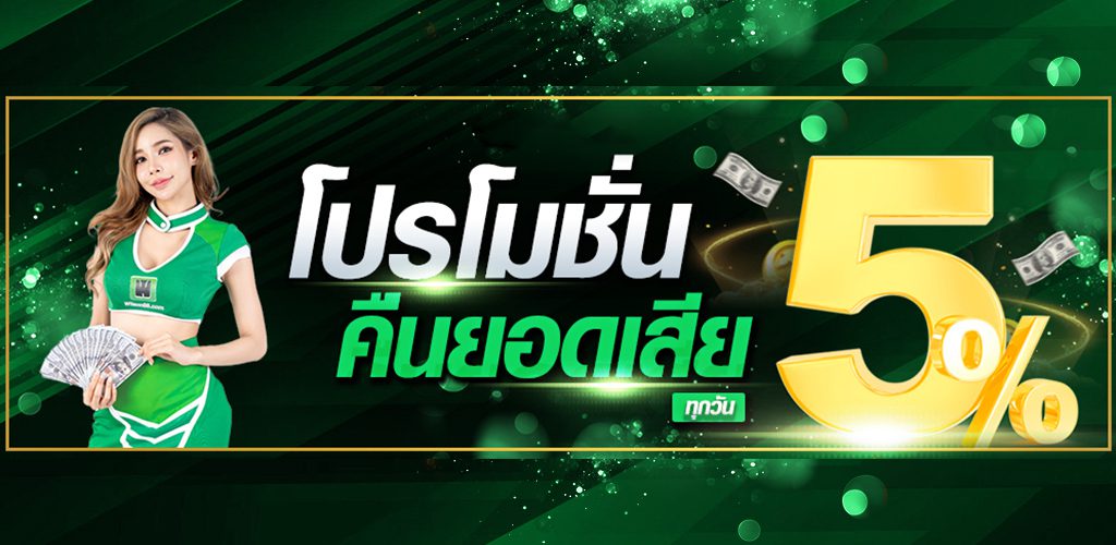 โปรโมชั่นสล็อตเว็บตรง