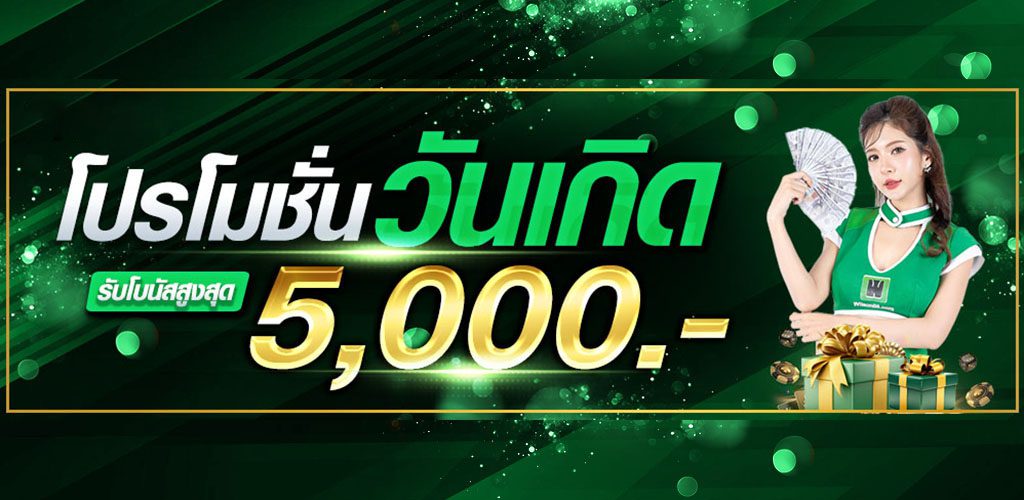 โปรโมชั่นสล็อตเว็บตรง